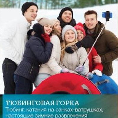 Клуб-Эко отель "Велес" - Тюбинг