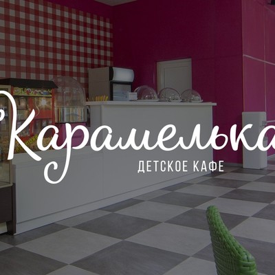 Отель "Alean Family Resort & Spa Sputnik " - Детское кафе «Карамелька»