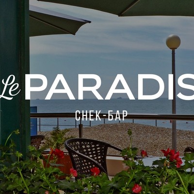 Отель "Alean Family Resort & Spa Sputnik " - Снек-бар «Le Paradis»