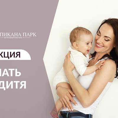 "МАТЬ И ДИТЯ"