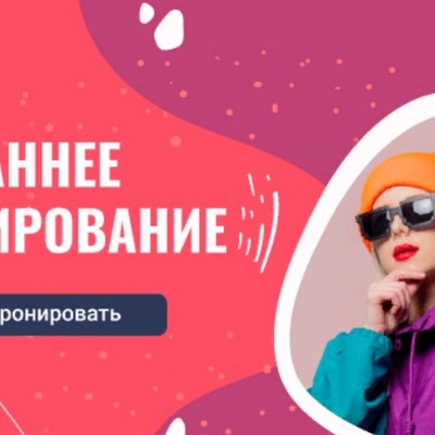 Раннее бронирование ❗
