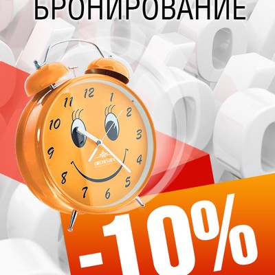 Раннее бронирование!