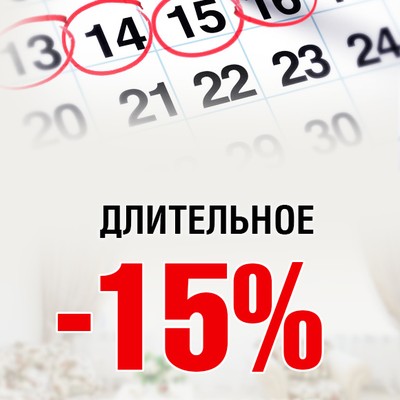 Длительное проживание в Оркестре!