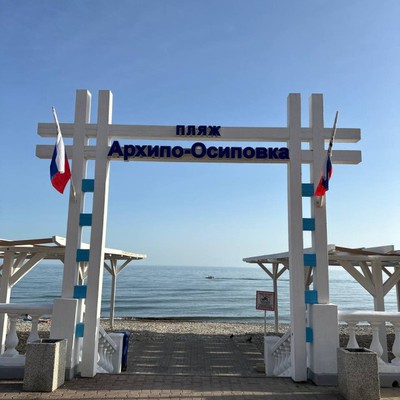 Курортный отель Ателика Тешебс - Пляж Архипо - Осиповка